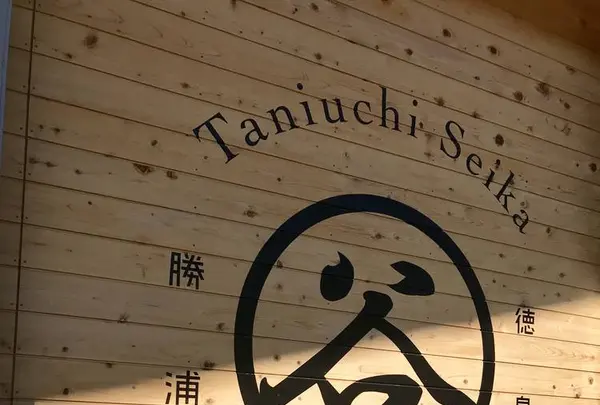 谷内青果（株）の写真・動画_image_254438