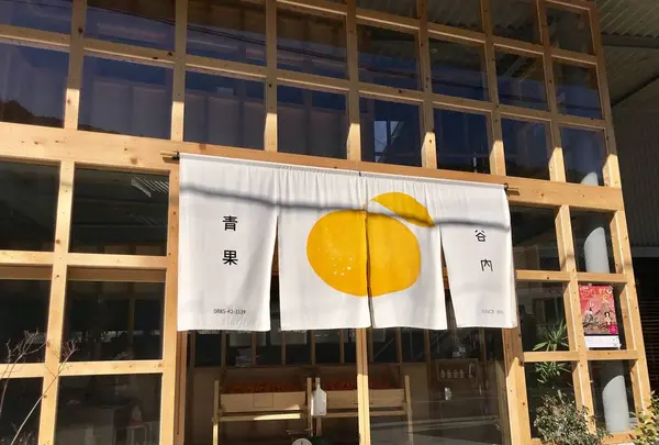 谷内青果（株）の写真・動画_image_254439