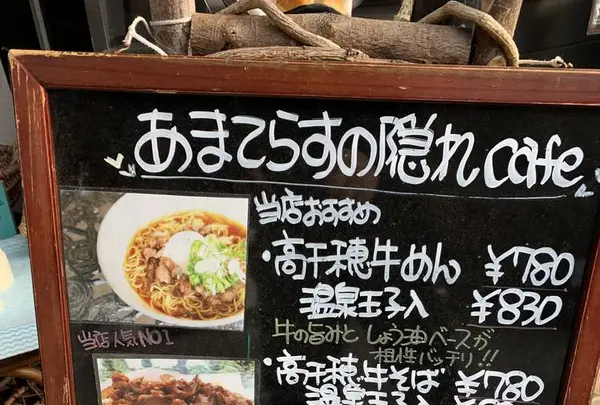あまてらすの隠れカフェの写真・動画_image_255314