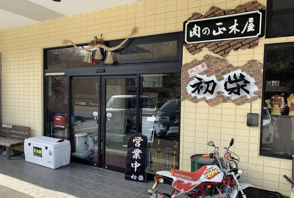 肉工房 初栄の写真・動画_image_255324