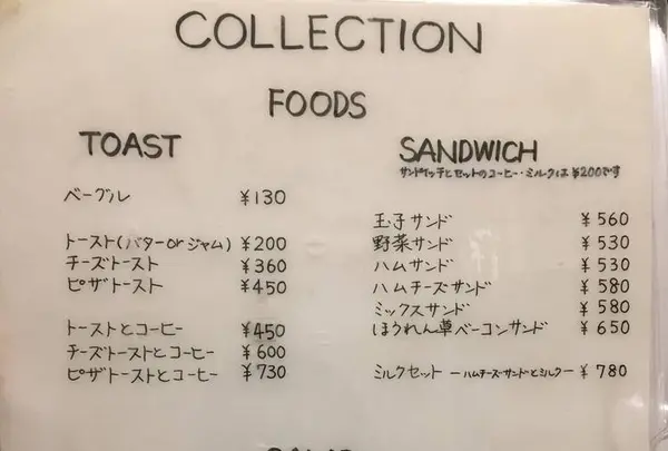 カフェ・コレクションの写真・動画_image_255371