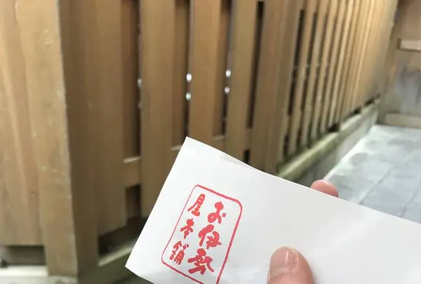 お伊勢屋本舗の写真・動画_image_255716