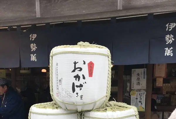 （株）伊勢萬 内宮前酒造場の写真・動画_image_255721