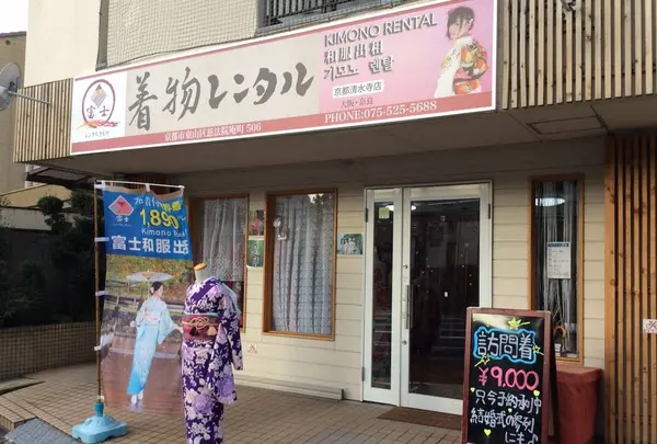 着物レンタル 富士 清水寺店 | 京都 浴衣レンタル | 人気 安い 当日 予約なしの写真・動画_image_256080