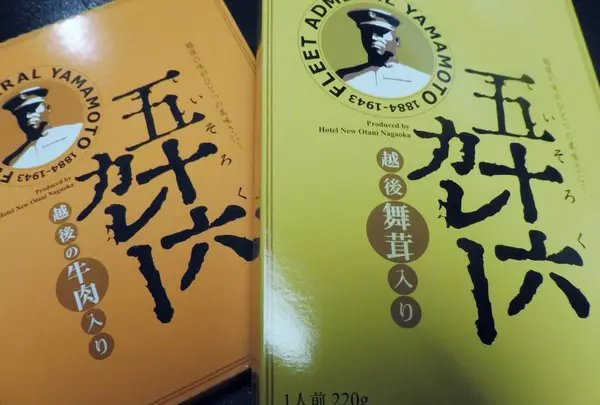 山本五十六記念館の写真・動画_image_256412