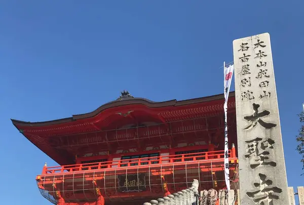 大本山成田山名古屋別院大聖寺の写真・動画_image_256431