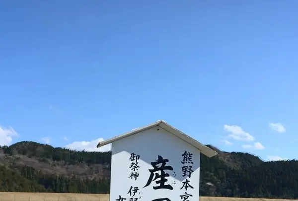 産田社の写真・動画_image_257168