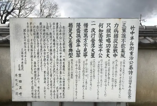 竹中半兵衛の墓の写真・動画_image_258091