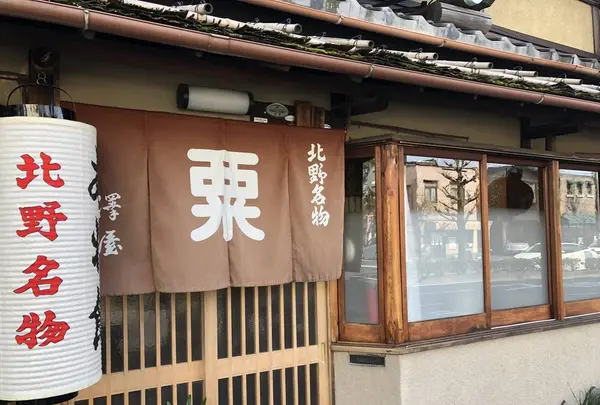 粟餅所・澤屋 （あわもちどころ・さわや）の写真・動画_image_258446