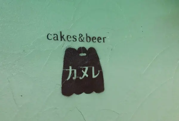 カヌレの写真・動画_image_258493