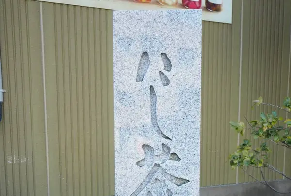 にし茶屋街の写真・動画_image_259220