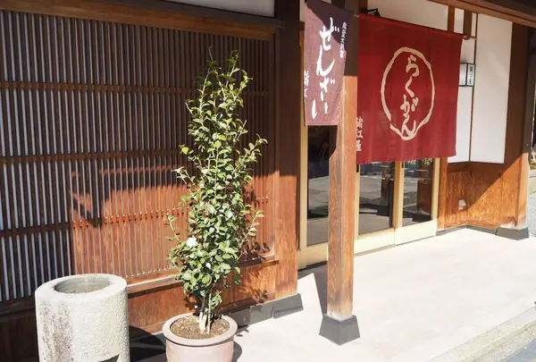 落雁諸江屋 西茶屋菓寮の写真・動画_image_259225