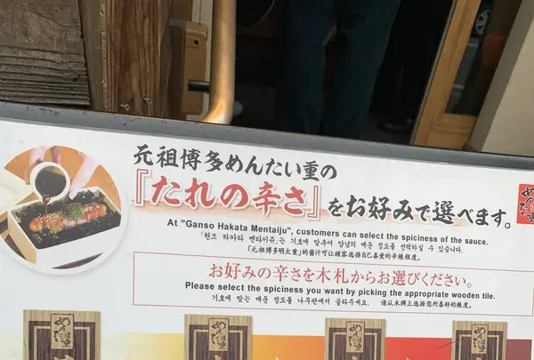 元祖博多めんたい重の写真・動画_image_259939