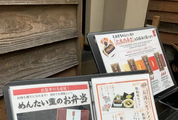 元祖博多めんたい重の写真・動画_image_259940