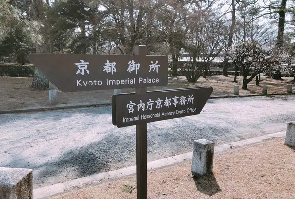 京都御苑の写真・動画_image_260605