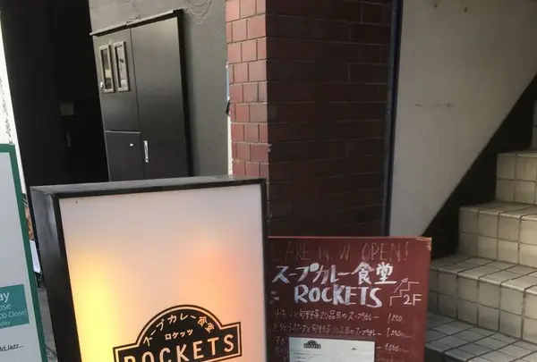 スープカレー食堂ROCKETS 道玄坂店の写真・動画_image_262525
