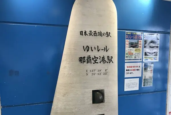 那覇空港駅の写真・動画_image_262965