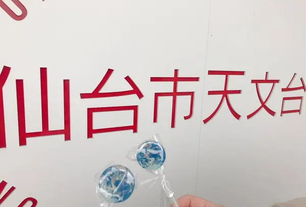 仙台市天文台の写真・動画_image_263098