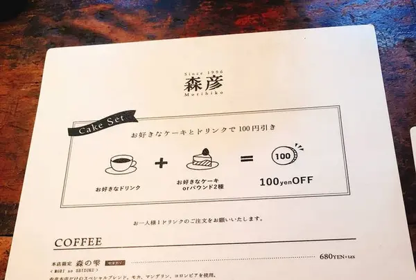 カフェ森彦の写真・動画_image_263714