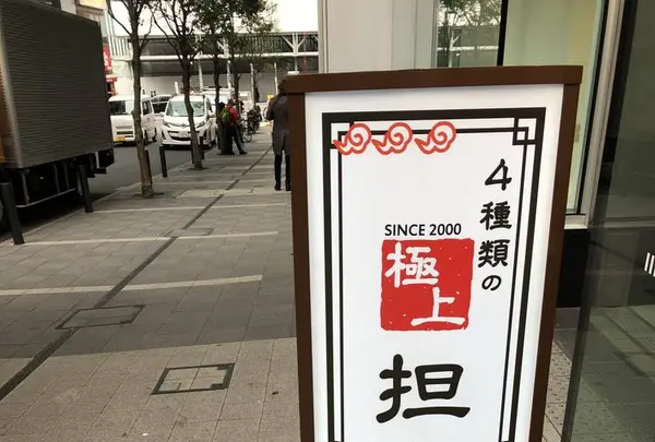 香家 渋谷ヒカリエShinQs店の写真・動画_image_264858