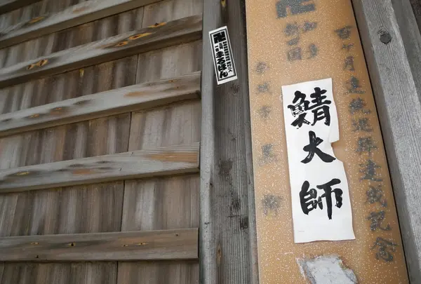 知多新四国？