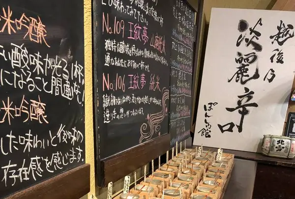 ぽんしゅ館新潟駅店の写真・動画_image_266274