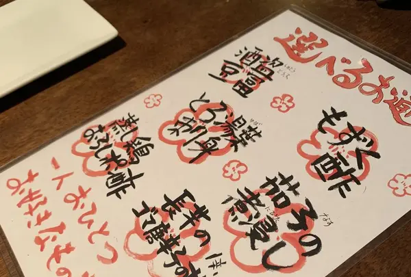 地酒遊楽 裏やの写真・動画_image_266331