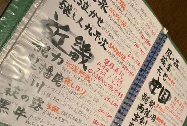 地酒遊楽 裏やの写真・動画_image_266342