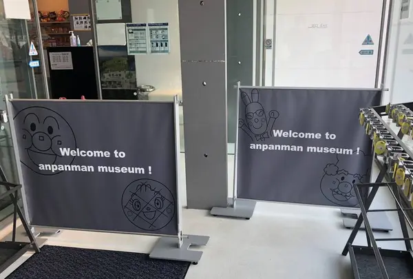 香美市立やなせたかし記念館 アンパンマンミュージアムの写真・動画_image_267126
