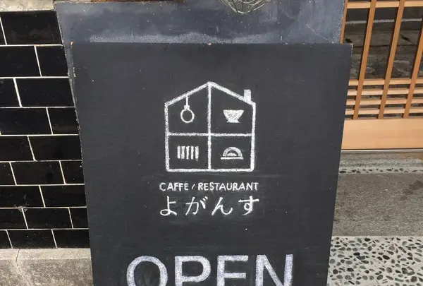 Pizzeria YOGANSUの写真・動画_image_268944