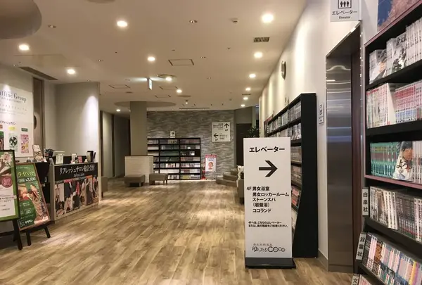 港北天然温泉 ゆったりCOcoの写真・動画_image_269207