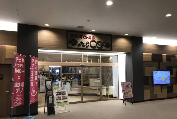 港北天然温泉 ゆったりCOcoの写真・動画_image_269279