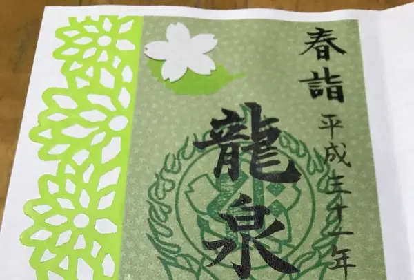 埼玉厄除け開運大師・龍泉寺の写真・動画_image_269558