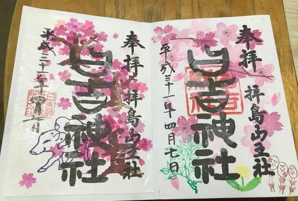 日吉神社の写真・動画_image_269560
