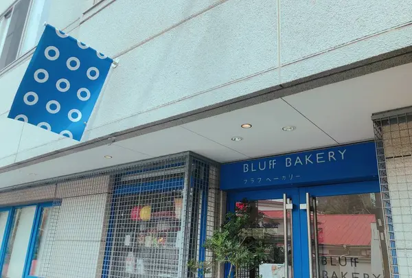 BLUFF BAKERY (ブラフ ベーカリー)の写真・動画_image_269934