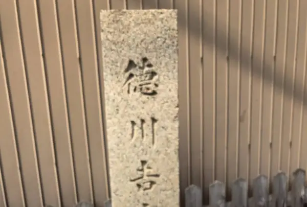 徳川吉宗生誕の地碑の写真・動画_image_270432