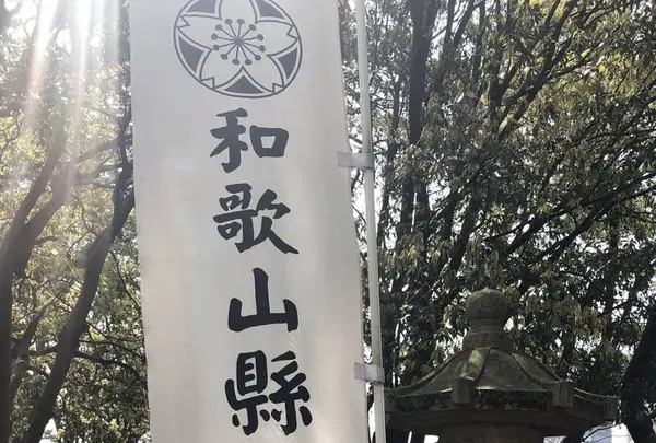 和歌山県護国神社の写真・動画_image_270453