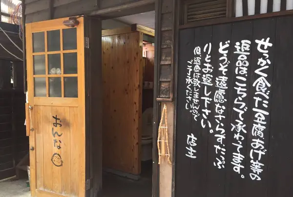 岡本とうふ店の写真・動画_image_271682