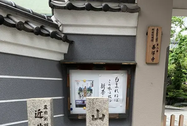 山片蟠桃墓所の写真・動画_image_271916