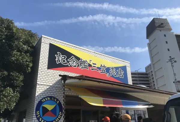 三笠公園の写真・動画_image_271977