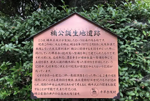 楠木正成公誕生地の写真・動画_image_272027