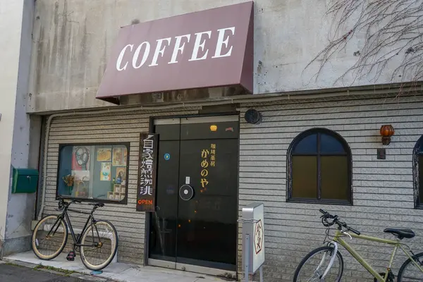 珈琲茶房かめのやの写真・動画_image_272459