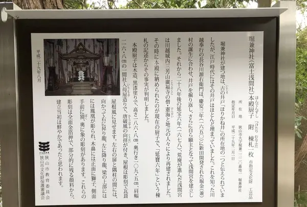 堀兼神社の写真・動画_image_272672