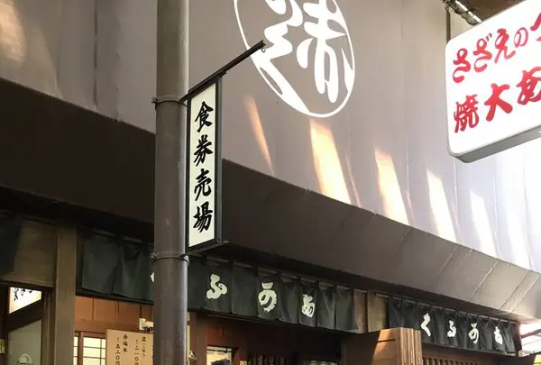 おかげ横丁の写真・動画_image_273297
