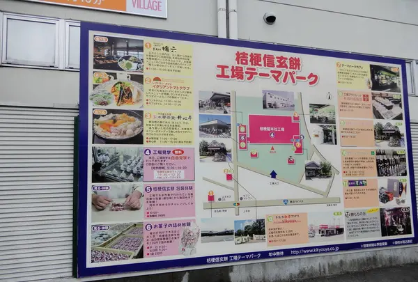 桔梗信玄餅工場テーマパークの写真・動画_image_273890