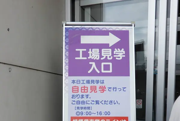 桔梗信玄餅工場テーマパークの写真・動画_image_273891