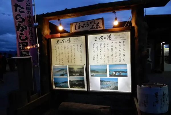 ほったらかし温泉の写真・動画_image_274324