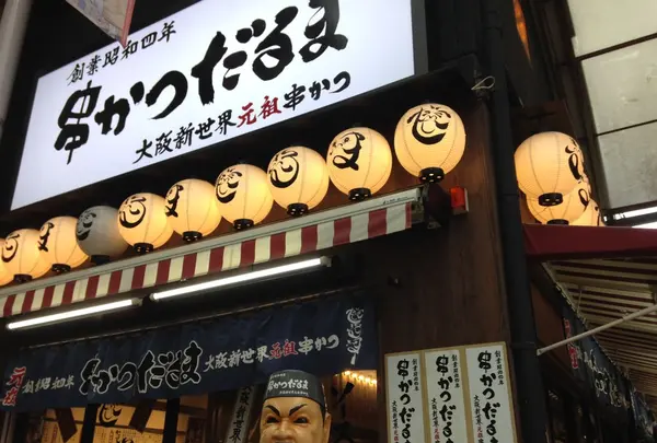 串かつだるま