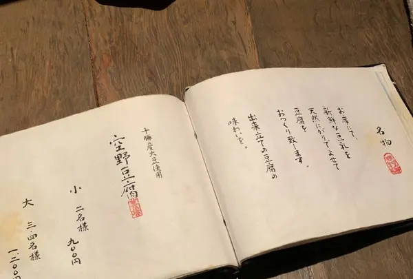 豆腐料理 空野 恵比寿店の写真・動画_image_275516