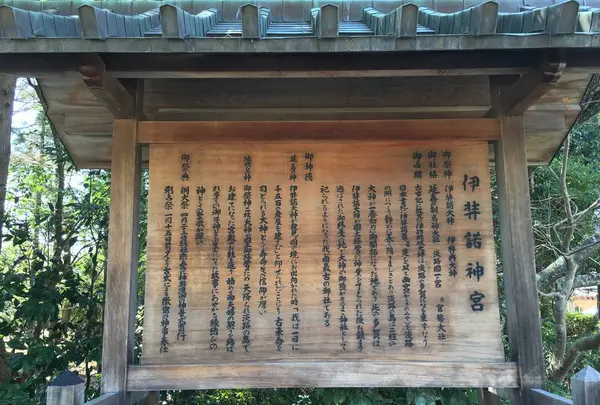 伊弉諾神宮の写真・動画_image_276062